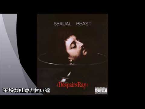 【ビジュアル系】D'espairs Ray／ SEXUAL BEAST 【Ｖ系】