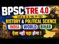 BPSC TRE 4 History Classes | History of India & the World BPSC TRE 4 | BPSC Teacher History By Raj