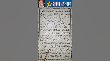 شرح احكام تجويد سورة هود الاية ١١٦