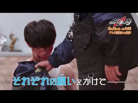 仮面ライダーギーツ第8話予告　辛味噌風