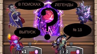 Битва Замков, в поисках легенды №13 (FRESH ROLL) screenshot 1