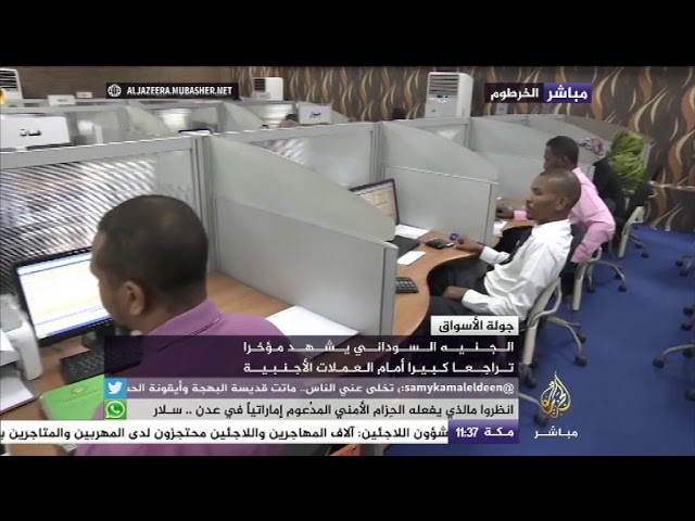 جولة في سوق العاصمة السودانية للأوراق المالية
