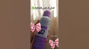 روتين عروسة جديدة زواج روتين اكسبلور نظافة 