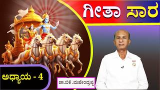 ಚಿಂತನ -ಮಂಥನ   -- 55   :  ಪ್ರಾಯೋಗಿಕ ಜೀವನದಲ್ಲಿ ಭಗವದ್ಗೀತೆಯ ಮಹತ್ವ   , kannada godlywood #