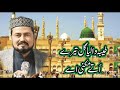 Taiba waleya gal tere utte mukni ae sahibzada ejaz ul qadri