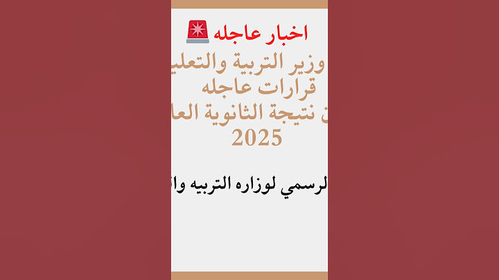 نتيجة الثانوية العامة 2025 اليوم