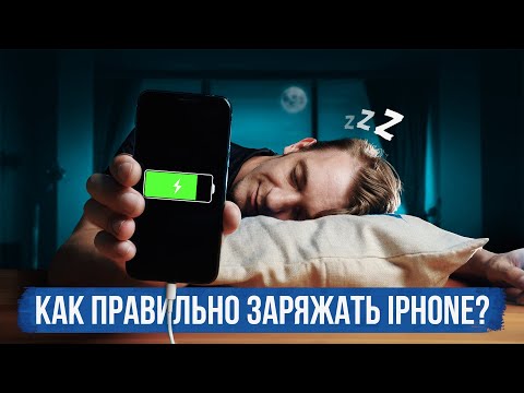 Как правильно заряжать iPhone? Оптимизированная зарядка iPhone и как ее включить