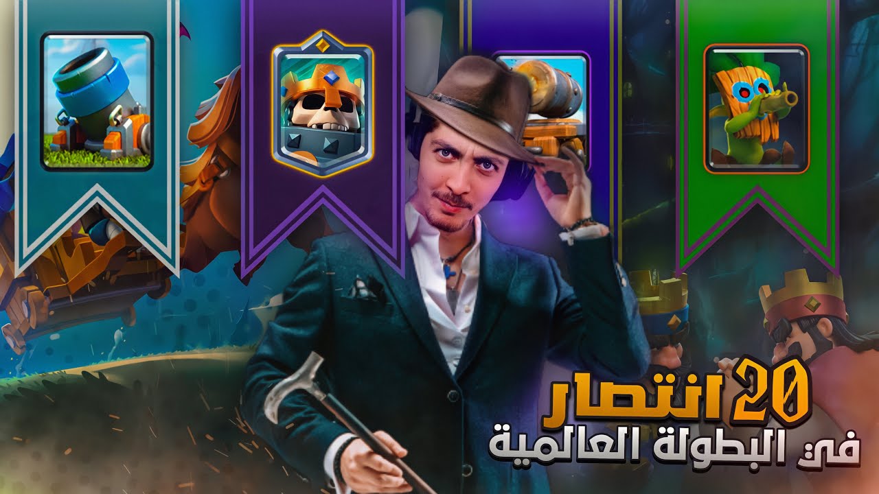 خربت اللعبة بسبب تشكيلتي الكريهة 😞 20-0  | CLASH ROYALE