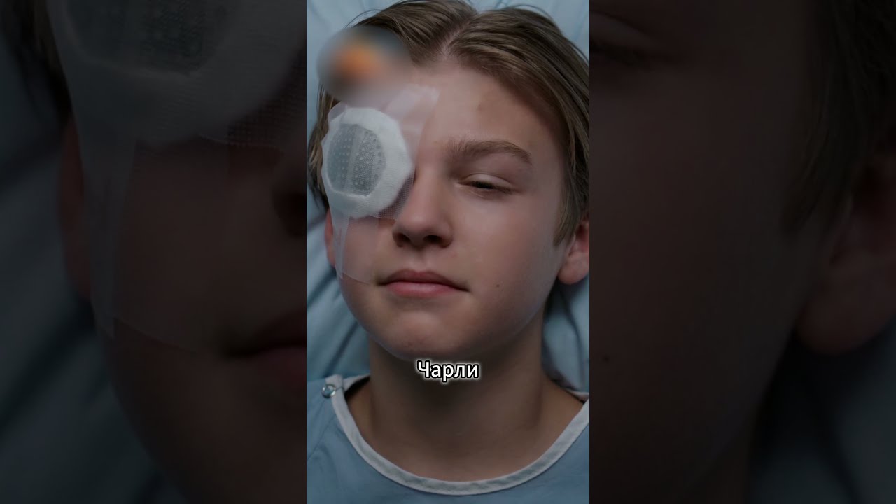 Провели операцию на глаз 👨‍⚕️ Хороший доктор 
