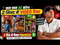 ai se video kaise banaye | ai video kaise banaye | Ai story video kaise banaye | Ai video generator