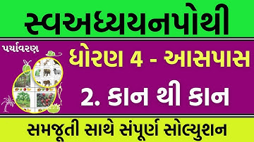 dhoran 4 aaspas swadhyay pothi ch 2 solution | swadhyay pothi dhoran 4 | std 4 swadhyaypothi soluti