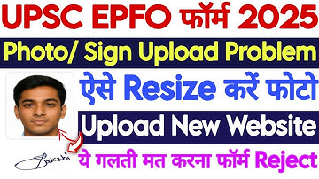 UPSC EPFO 2025 Form Photo Sign Resize Upload Problem 🔥 UPSC Form Photo Sign Upload Problem 2025 kais