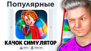 ЧТО ТЫ ДЕЛАЕШЬ, РОБЛОКС?