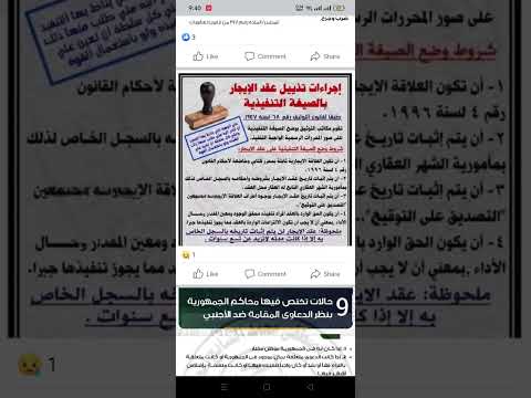 عقد الايجار و اجراءات تزييلة بالصيغة التنفيذية