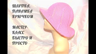 картинка: ШЛЯПКА ,ПАНАМКА КРЮЧКОМ , МАСТЕР-КЛАСС