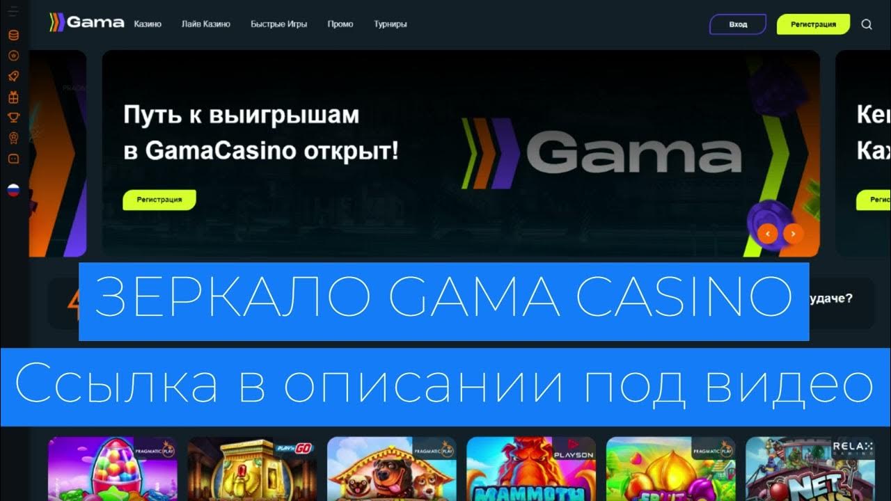 Gama casino вход gama casino ру