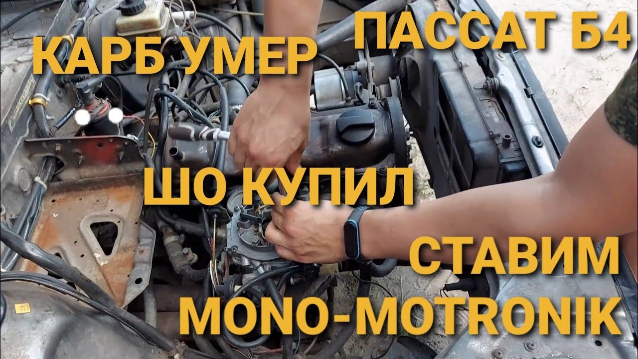 Разъем на моновпрыск