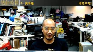 【愚樂無窮:熱血皇家創作團】20200627 EP071