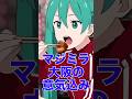 うちの初音ミクさんにマジカルミライ大阪の意気込みを聞いてみた！