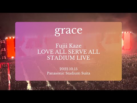 藤井 風 「grace」Fujii Kaze LOVE ALL SERVE ALL STADIUM LIVE 2022/10/15 パナスタ スタンド5階 Dブロック
