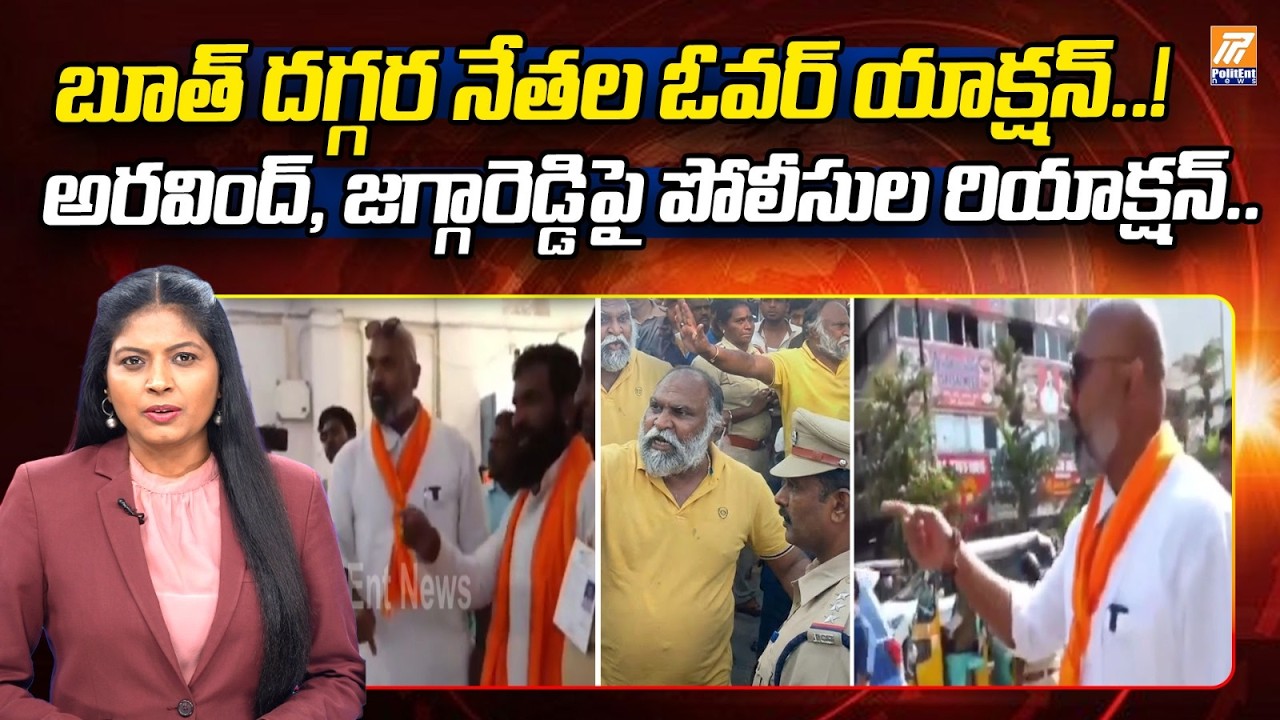 Arvind Reddy Case Police Case File Against Jagga Reddy And MP Dharmapuri Arvind | పోలీసుల ...