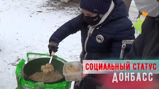 Доставка гуманитарной помощи в Луганск | Донбасс. Социальный статус