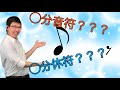 [音楽教育]「8分音符・8分休符をマスター！」[ニコニコといっしょ#3]