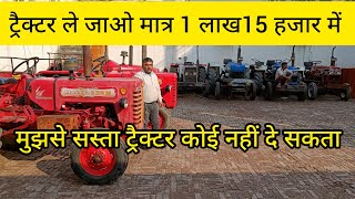 all tractor for sale | सभी तरह के ट्रैक्टर खरीदने के लिए संपर्क करें |