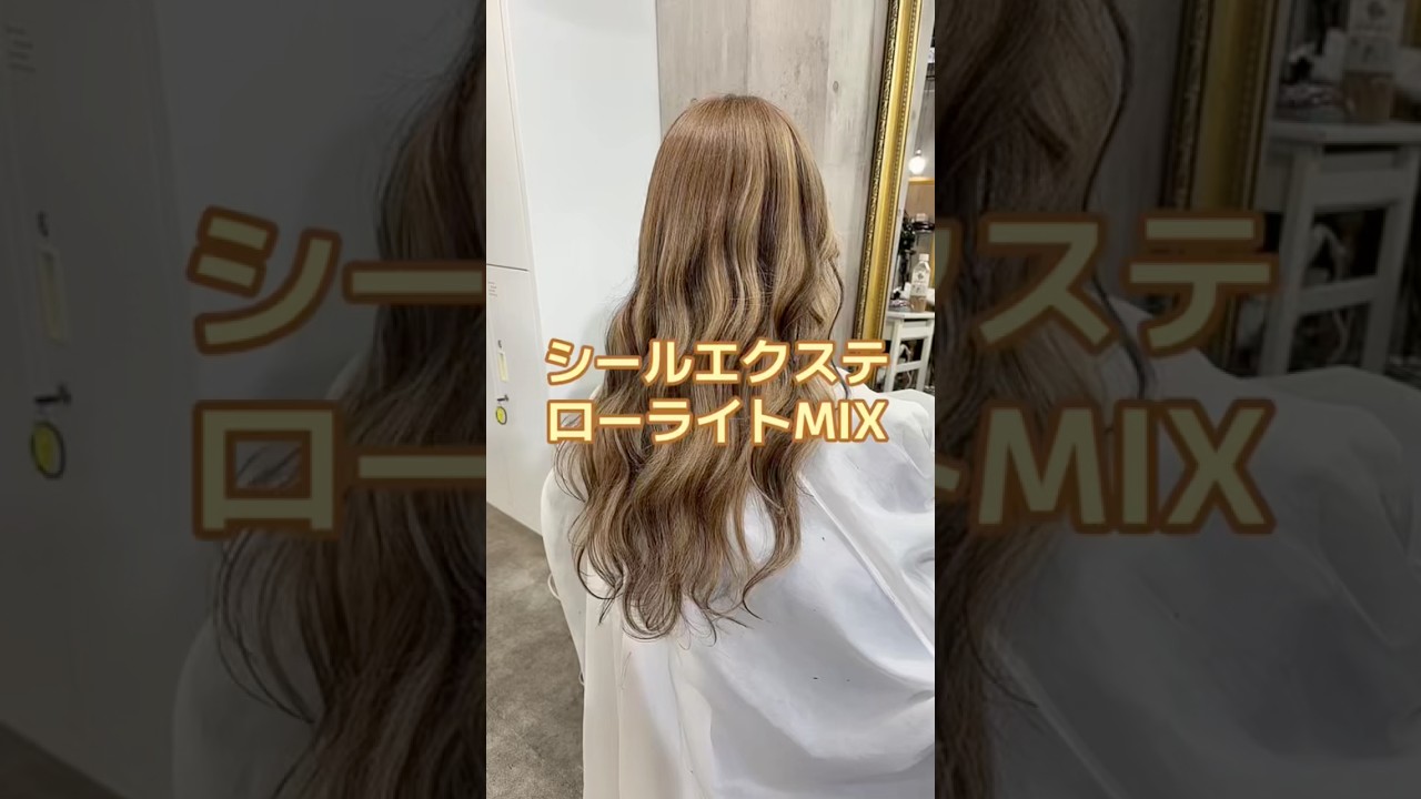 MIRAC町田店】シールエクステローライトMIX #シールエクステ #エクステ