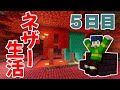 【マイクラ】まさかの二つ目の砦！？一気にコンプリートへ近づいていく！！！『5日目』