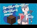 Japaricafe2よりたーのしーたーのしーたーのしー!(minecraft)