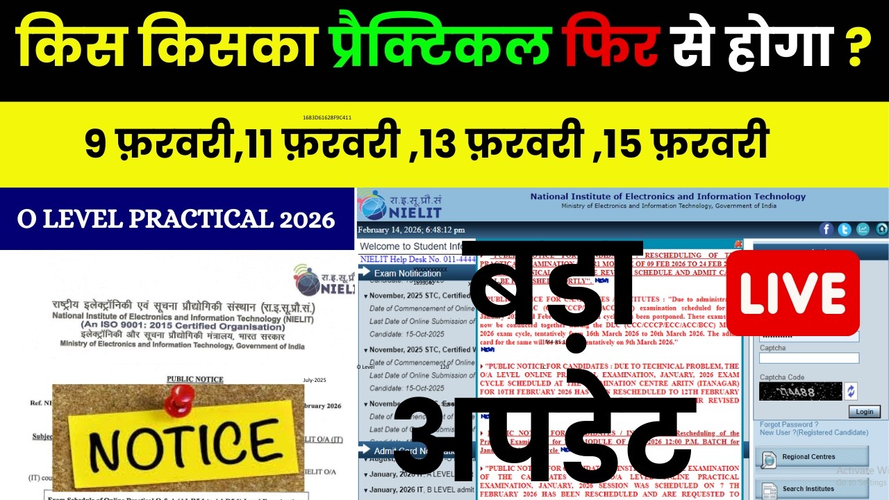 🔥 O LEVEL Practical 2026 BIG UPDATE! 🚨 9,10,12,14,15 फरवरी वालों का फिर से होगा प्रैक्टिकल? 📢