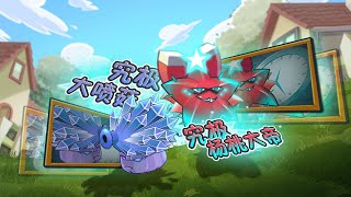 Astrofruit & Doominator-shroom Demonstration | PvZ 2: SHUTTLE