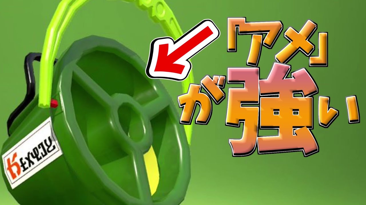 実況 ヒッセンヒューでヤグラ勝ちたいなら アメ を投げよう スプラトゥーン2 Youtube