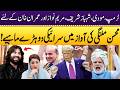 Mohsin Malangi Ki Awaz Mein Trump, Modi, Shehbaz Sharif Aur Imran Khan Kay Liye Mahiye😍 | Ukasha Gul