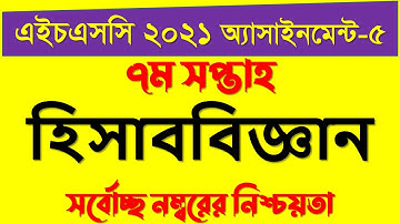 HSC assignment 2021 7th week accounting || HSC 2021 Accounting Assignment 7th Week Answer | HSC 2021