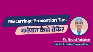 Doctor Explains : गर्भपात कैसे रोकें? | Miscarriage Prevention Tips Hindi | Dr. Neeraj Pahlajani
