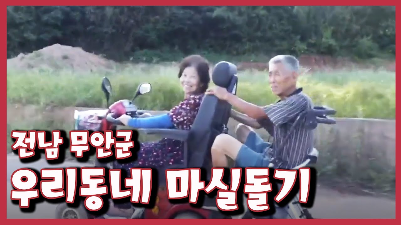 [남도지오그래피] 우리동네 마실돌기, 전남 무안군 / KBS 210914