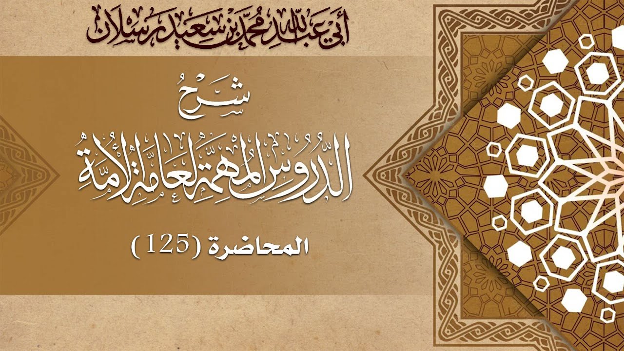 من الآداب الإسلامية مع الوالدين  | الشيخ محمد بن سعيد رسلان | [4K]