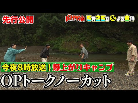 【WEB限定】オープニングトーク ノーカット!!『バナナサンド』【過去回はパラビで配信中】