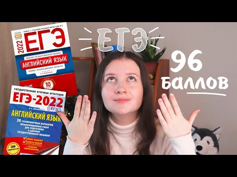 Как сдать ЕГЭ на 96 баллов | Английский язык 2022 | Лайфхаки для экзаменов | Vika Line