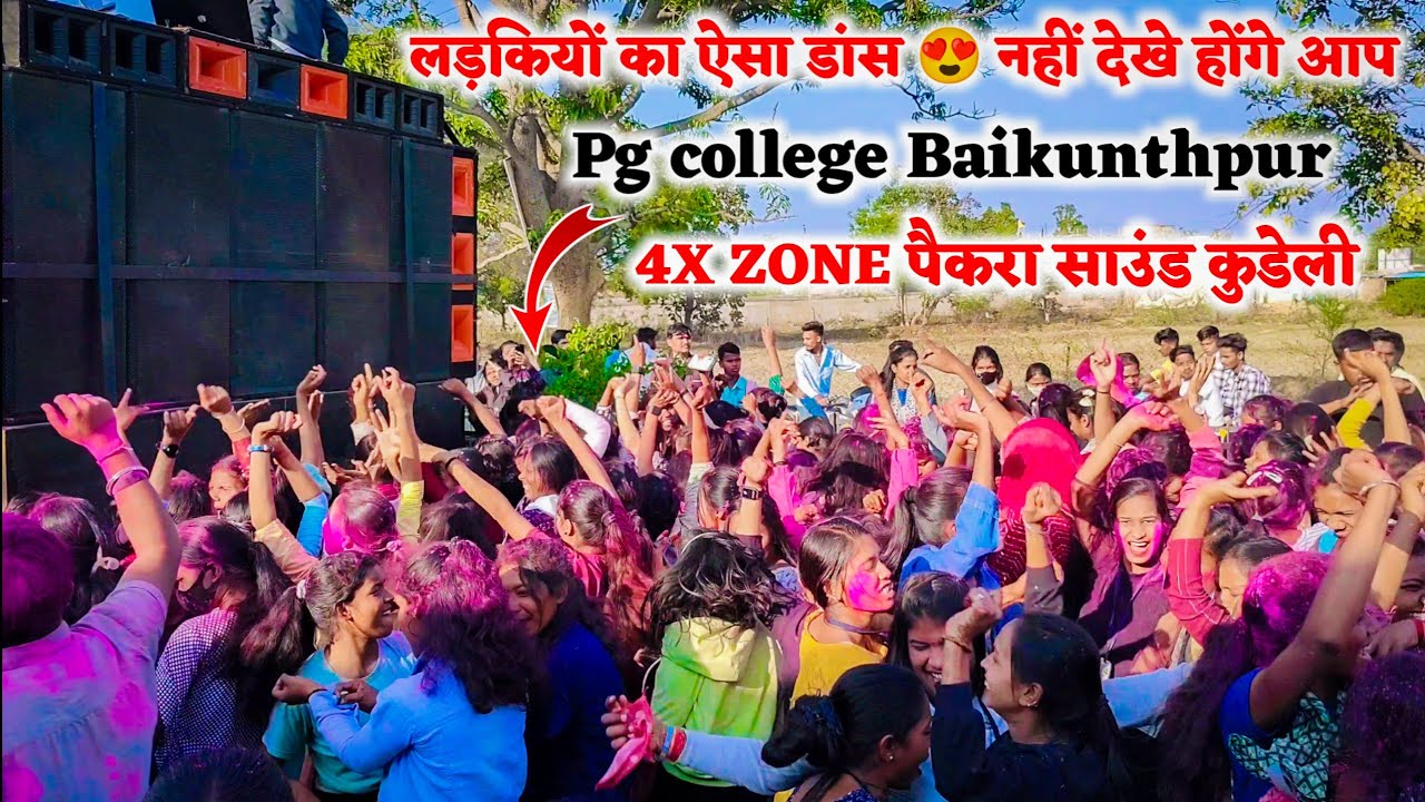 PG college Baikunthpur Sarswati visarjan || लड़कियों का खतरा डांस || 4X zone paikra sound kudeli