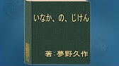 朗読 夢野久作 ｓ岬西洋婦人絞殺事件 サスペンス Youtube