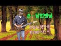 숀(SHAUN) - 닫힌엔딩 (Closed Ending) [기타리스트 양태환] Yang Tae Hwan