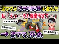 泥ママが我が家の消火器を盗んだ→私「それは…危険だから廃棄予定で…」→泥ママがタヒんだ【2ch修羅場スレ・ゆっくり解説】