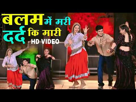 #video बलम में मरी दर्द की मारी | Balam Me Mari dard Ki Mari | Bhupendra Khatana #dj #viral #rasiya