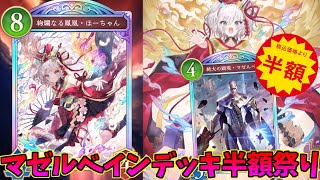マゼルベインsp 唯我の絶傑・マゼルベイン｜Shadowverse Portal｜シャドウバース