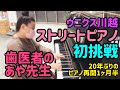 ウニクス川越のストリートピアノを弾いてきました。ショパン　ワルツ4番　Chopin Waltz No.4 Op34-3