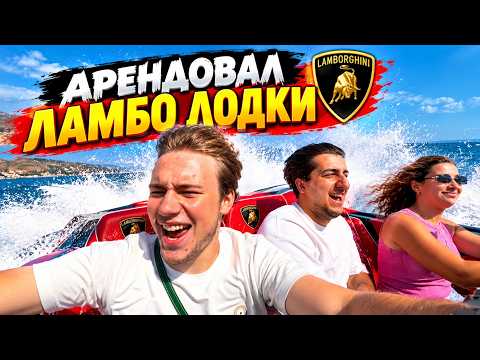 🇦🇲 Heading to Sevan in a LIMOUSINE: How we rode Lamborghini boats with influencers 🛥️