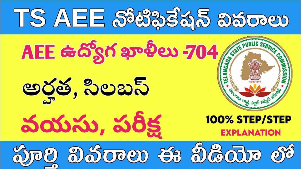 TS AEE Notification 2022||AEE Jobs Syllabus,Exam pattern
